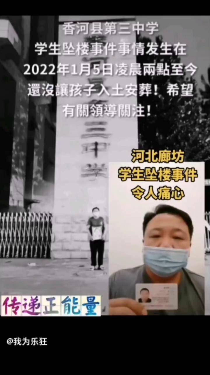 河北廊坊香河第三中学寄宿学校,学生坠楼事件,令人痛心!