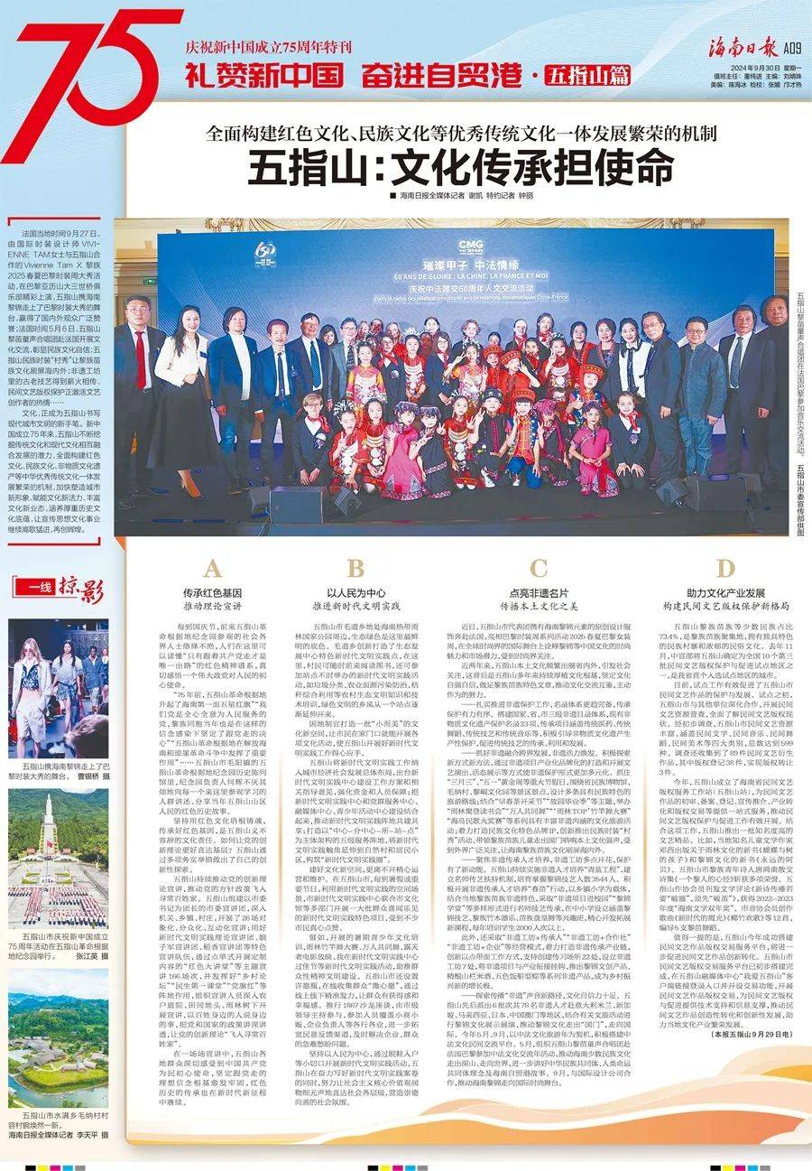 庆祝中华人民共和国成立75周年特刊｜五指山：文化传承担使命_实践_文明_红色