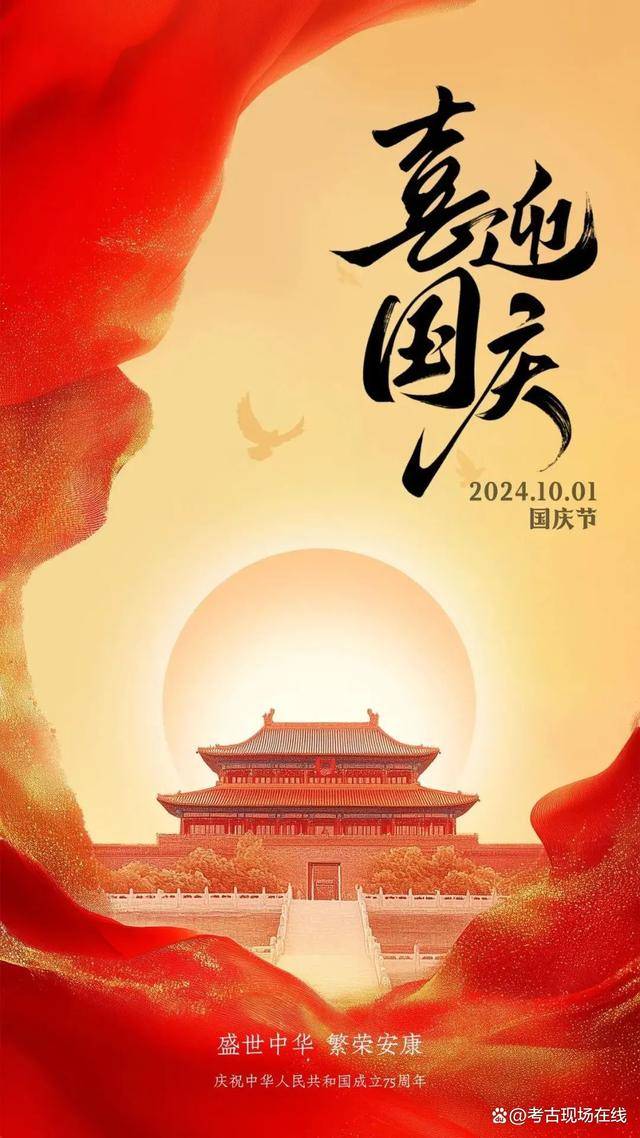 2024年最新十一国庆节祝福语图片