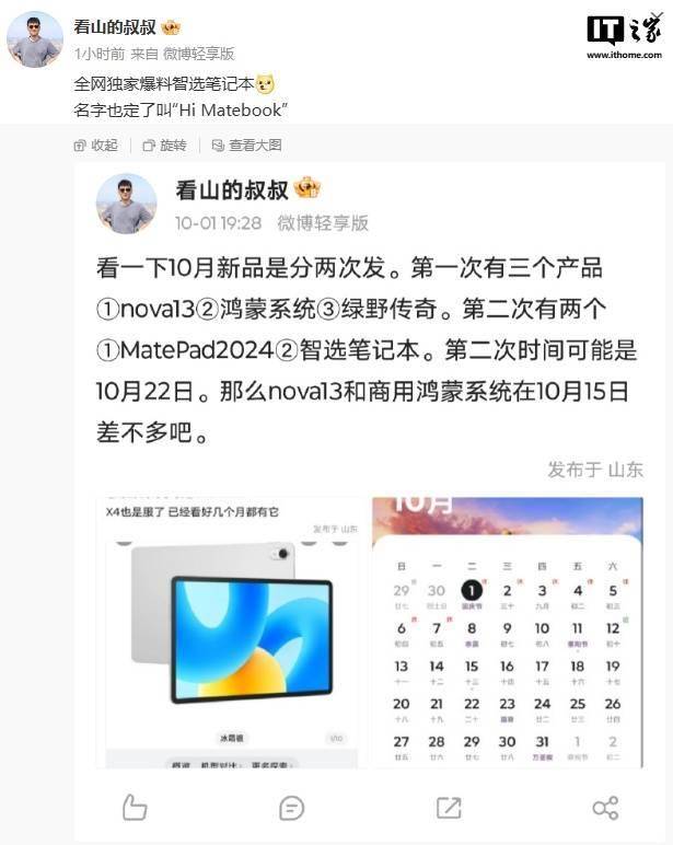 消息称华为智选笔记本命名“Hi Matebook”，有望本月发布