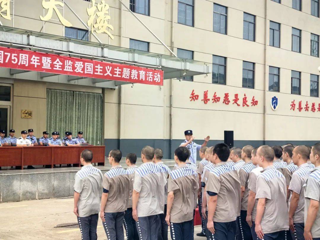 迎国庆 展新貌 致良知 感恩行 洪城监狱开展系列活动庆祝新中国成立75