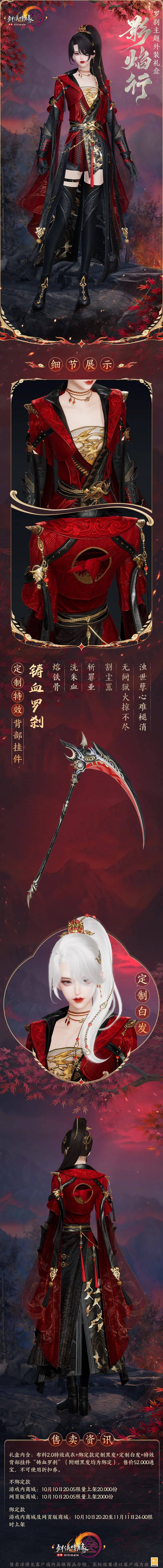 其中定制背部挂件"铸血罗刹"更作长柄弯月镰刀,熔铁骨,洗朱