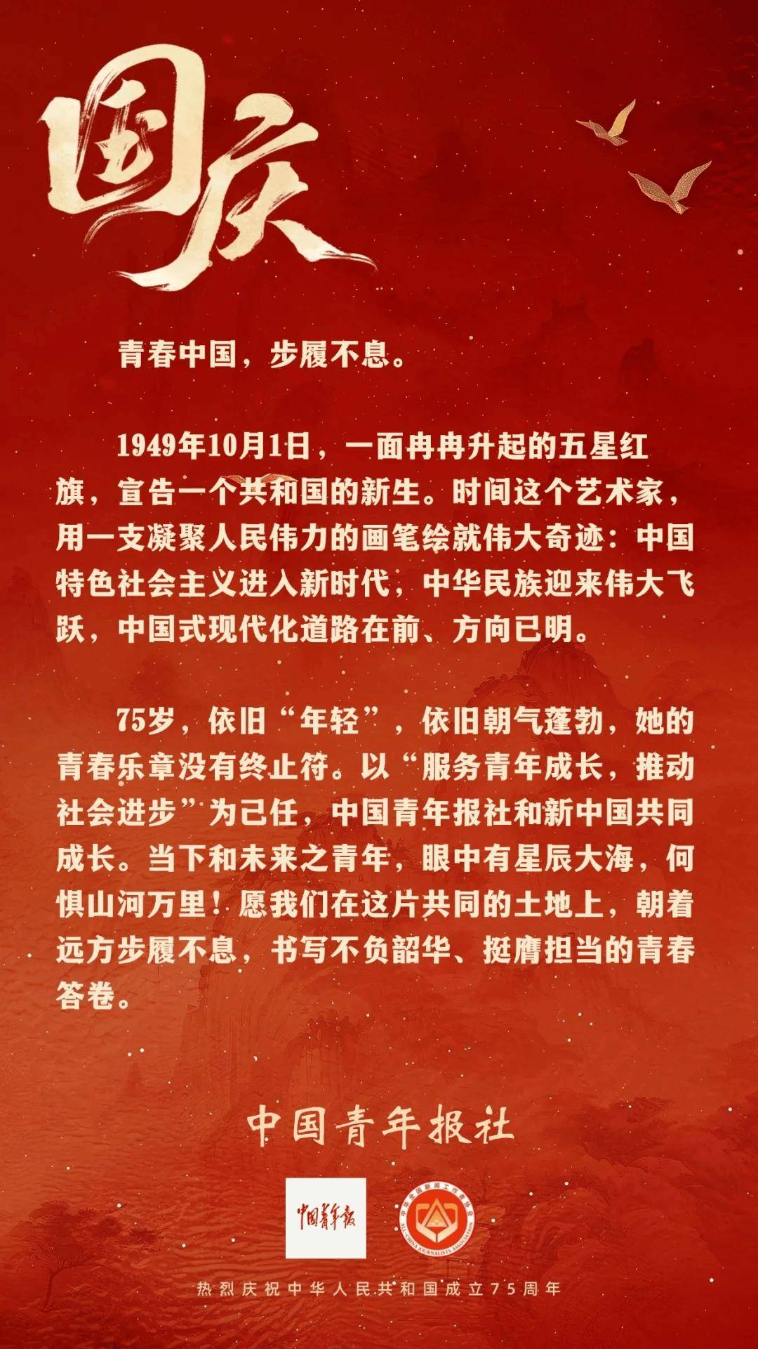 作文好素材!16家央媒笔杆子,向国庆深情献词