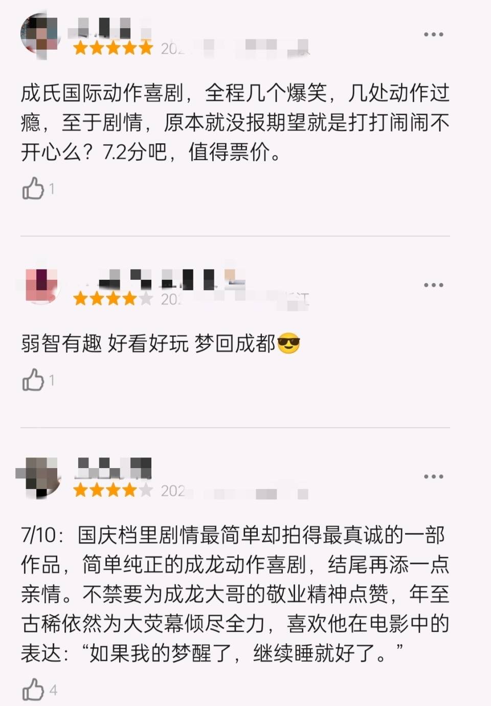 上映3天票房破亿,豆瓣好评如潮,成龙终于摆脱"烂片"魔咒了!