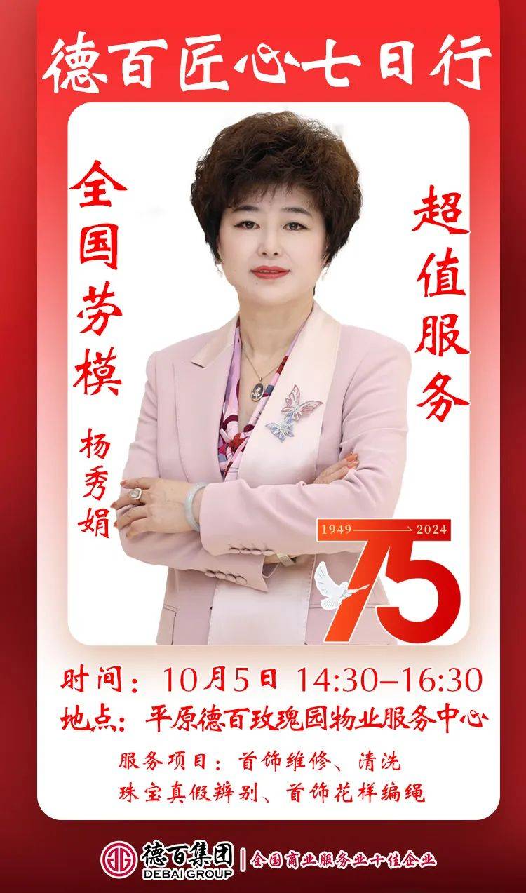 德百匠心七日行 | 匠心之旅不停,杨秀娟现身夏津德百