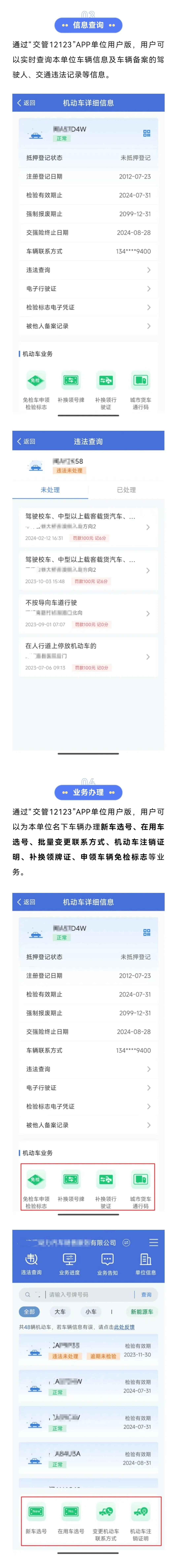 新上线的"交管12123"app单位用户版如何使用?