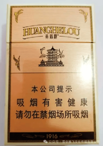 【最新烟价】辨别真假妙招——黄鹤楼(硬1916)多少钱一盒条?