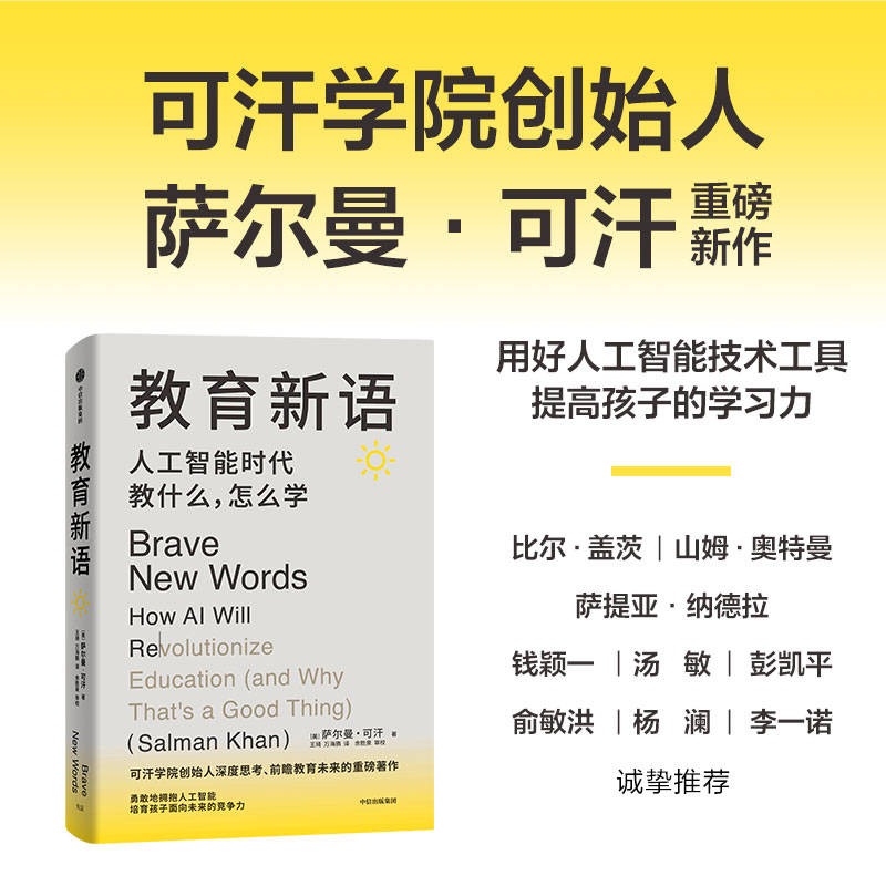 AI时代，教育将如何改变?