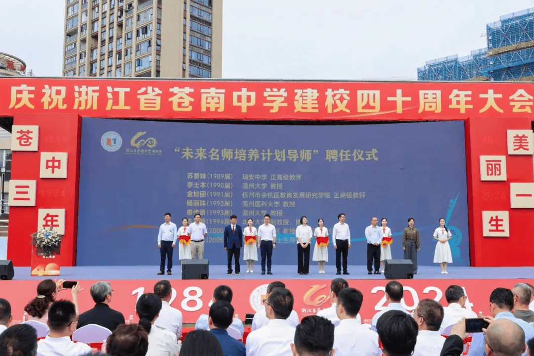 苍南中学庆祝建校40周年,氛围感拉满