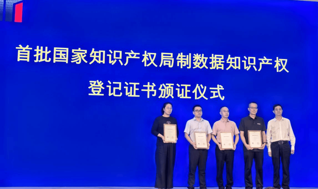 龙游获批全省首批国家制数据知识产权登记证书
