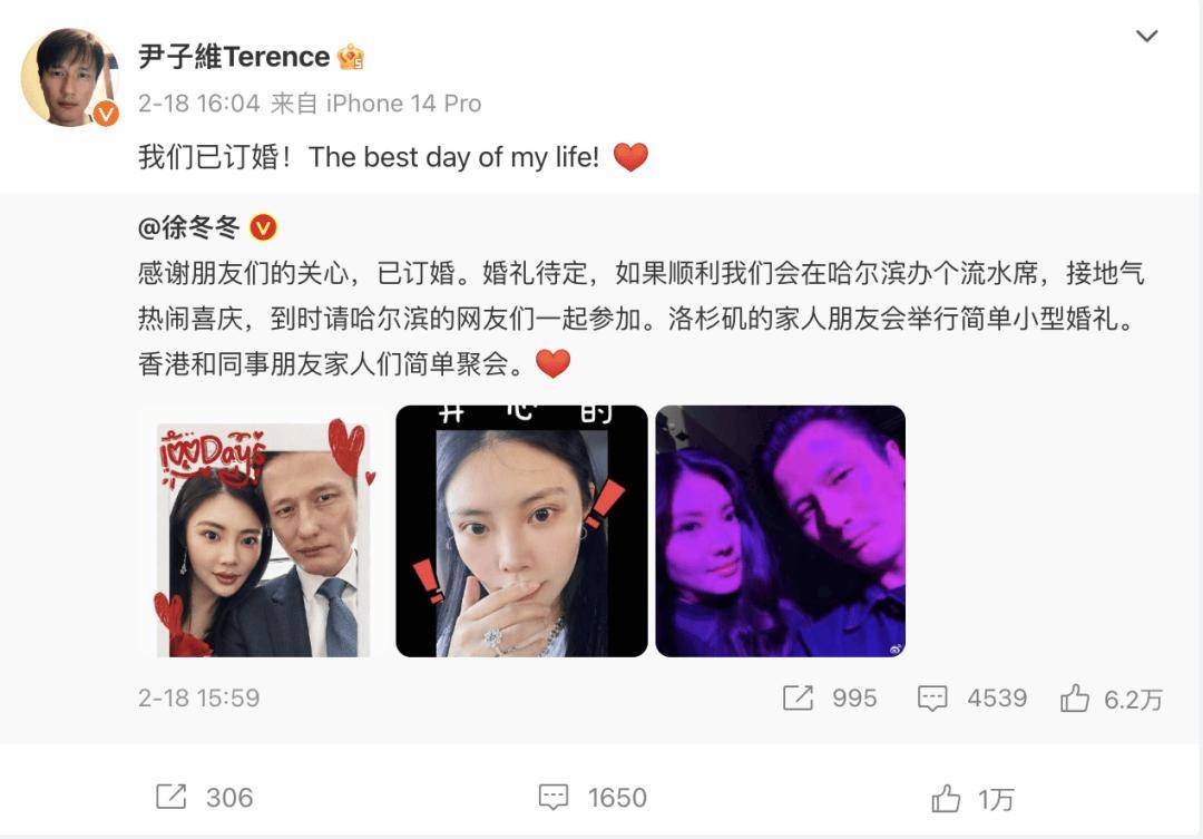 今年2月18日,演员徐冬冬通过社交平台晒出和男友尹子维的合照,宣布已