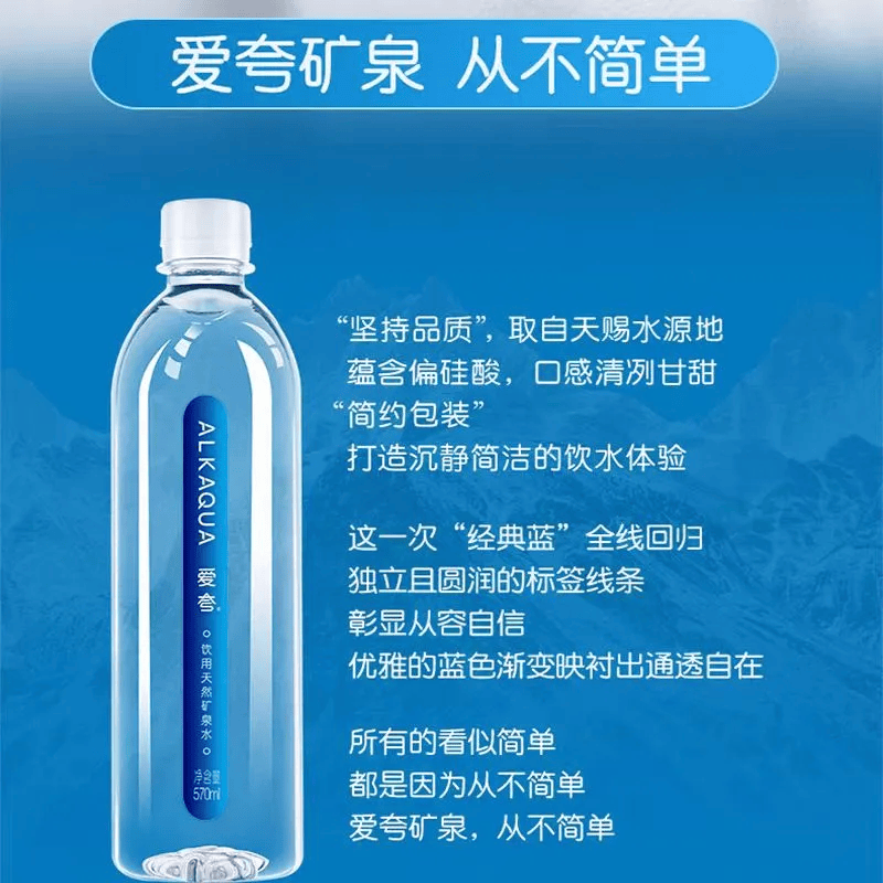 在人们的印象中,爱夸水定位为中高端天然矿泉水,对标品牌是法国依云