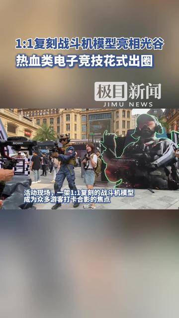 线下电竞在光谷步行街花式出圈