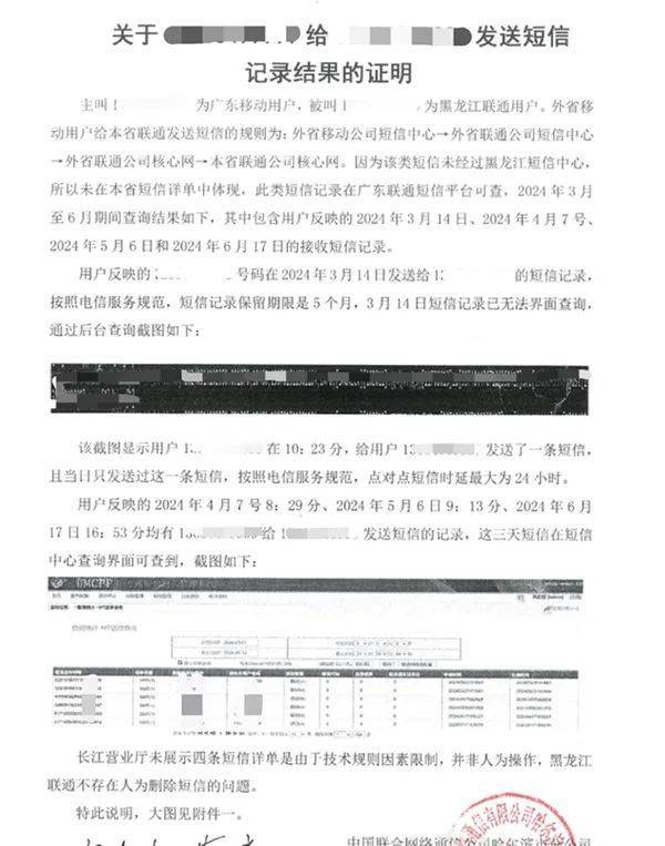 426万经济纠纷“关键短信”调不出？中国联通回应