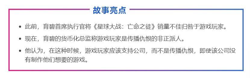 游戏总监谈行业寒冬：玩家道德沦丧 希望公司和个人都遭受厄运