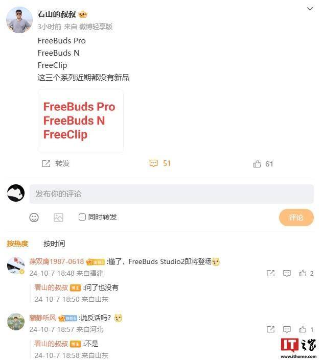 消息称华为 FreeBuds Pro、FreeClip 等系列耳机近期没有新品