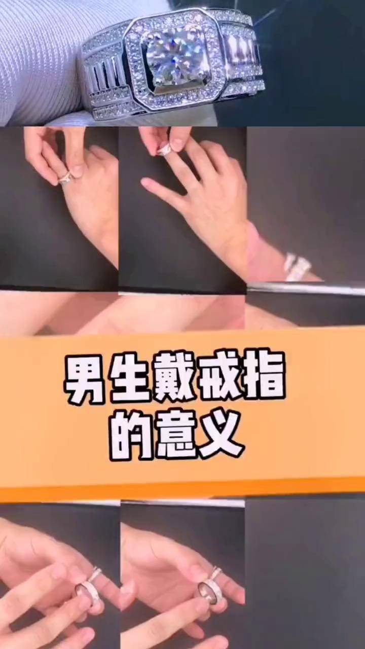男士戴戒指的意义dou 小助手 莫桑钻 莫桑钻 礼物 珠宝首饰