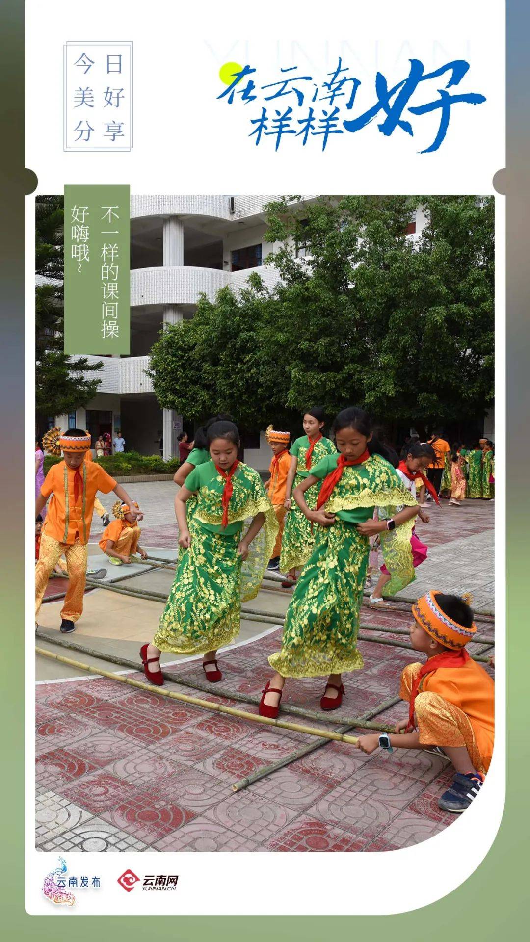 学生们化身为一个个舞动的精灵操场变成了舞蹈的海洋为了更好地开展