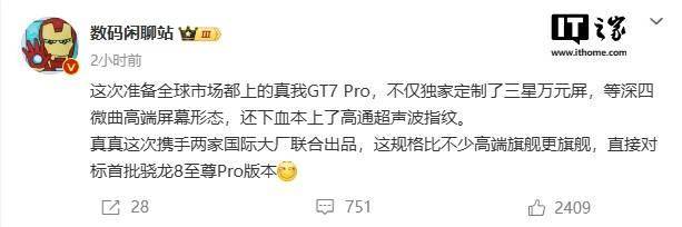 真我GT7 Pro手机参数曝光：搭载三星万元屏，提供超声波指纹