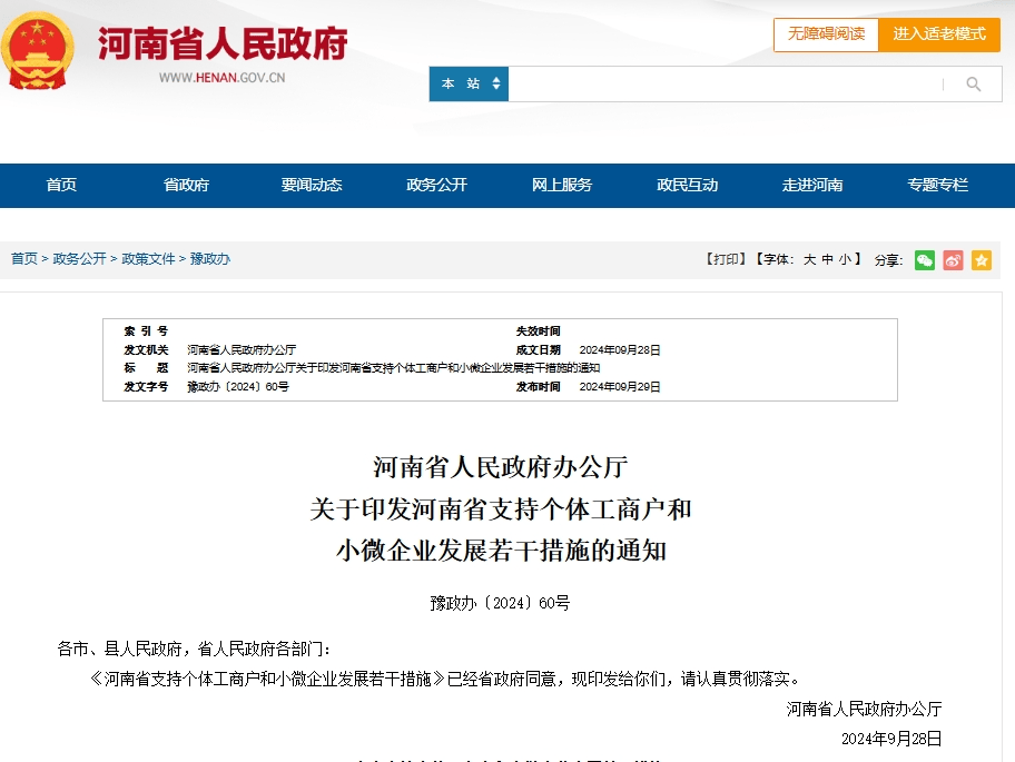准许啦!栾川个体工商户、小微企业......_经营_河南省_金融监管局