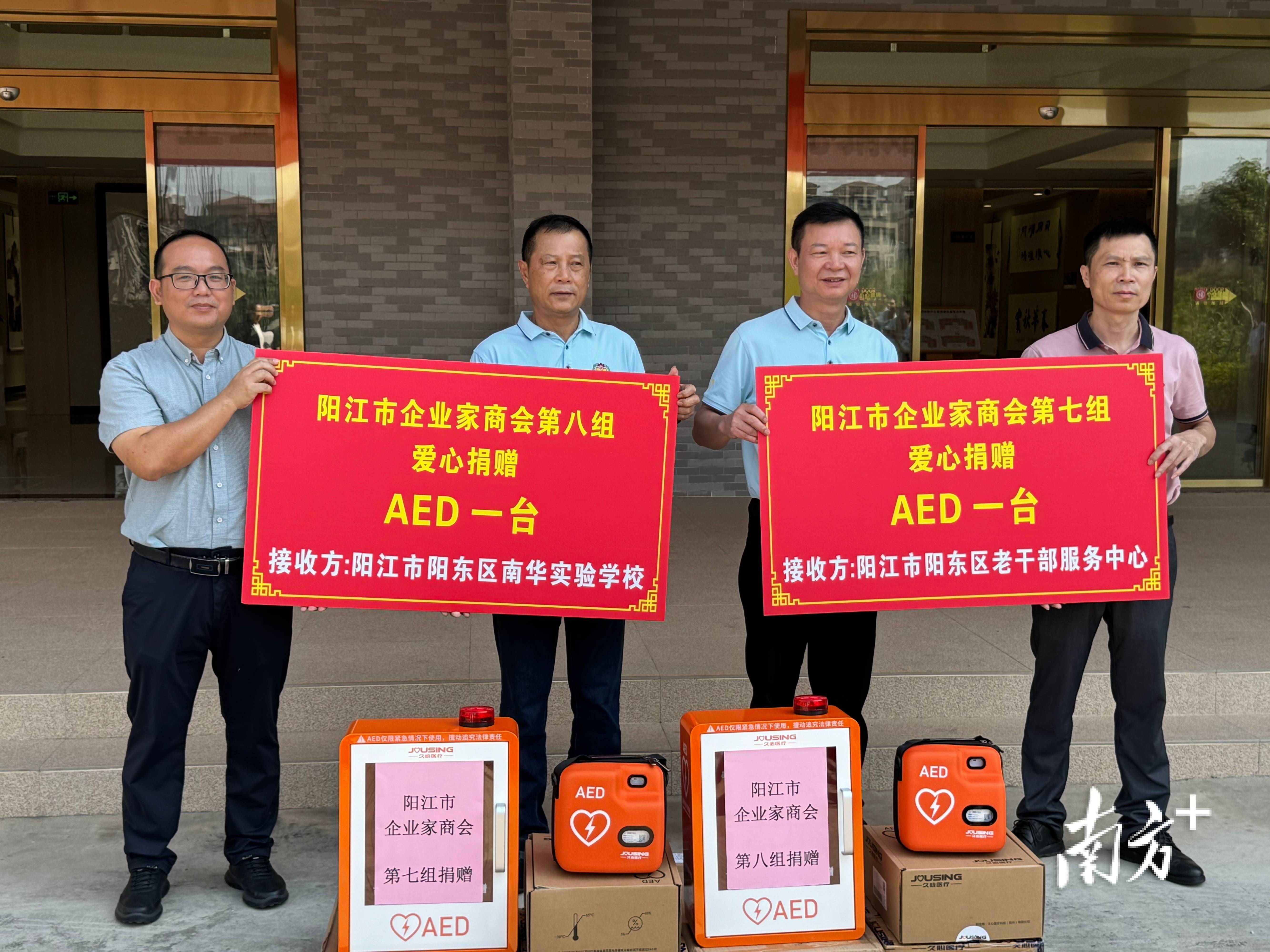 守护心跳!阳江市企业家商会向阳东区捐赠两台aed