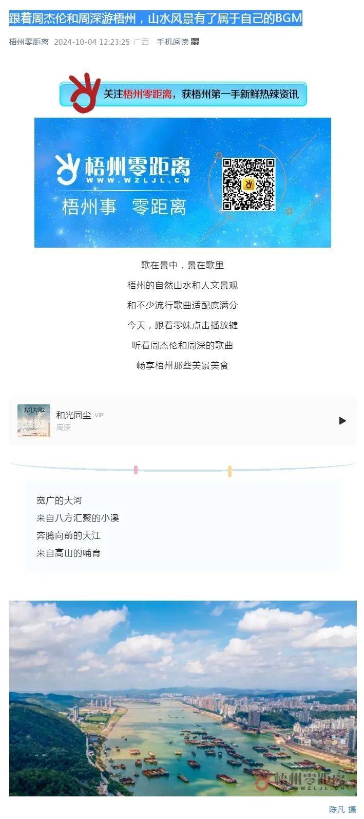 《媒体看梧州》：各级媒体平台聚焦梧州 报道国庆假期活动盛况