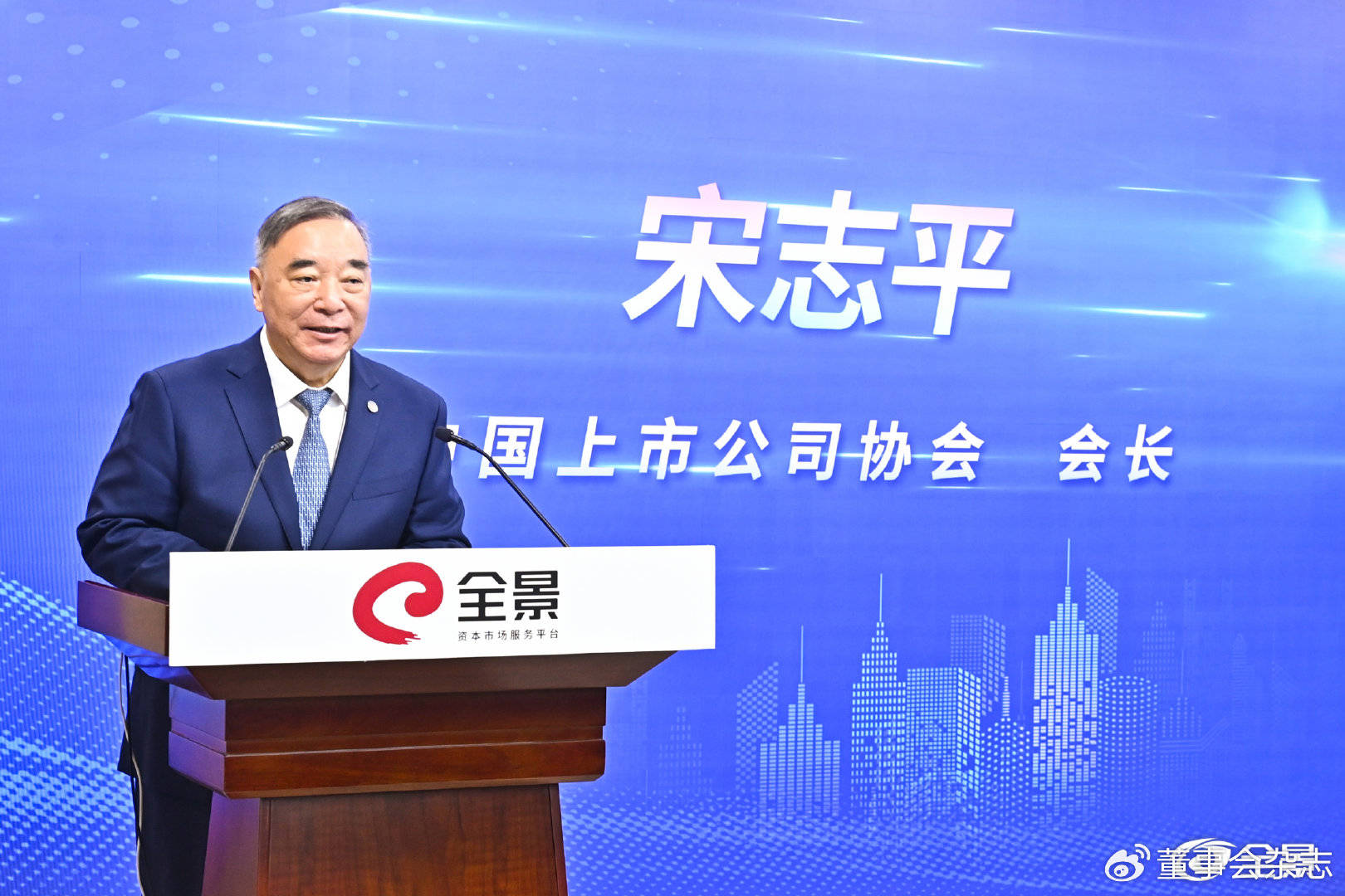 宋志平:推动高质量发展,助力上市公司健康成长