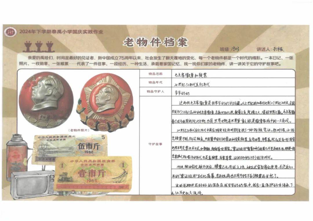 老物件讲光阴故事