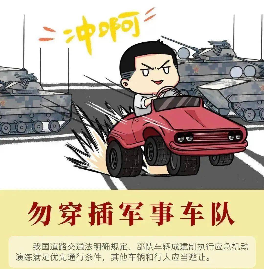 一组漫画带你了解国防知识