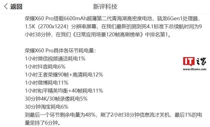 荣耀 X60 Pro 手机配置曝光，搭载骁龙 6 Gen1 处理器