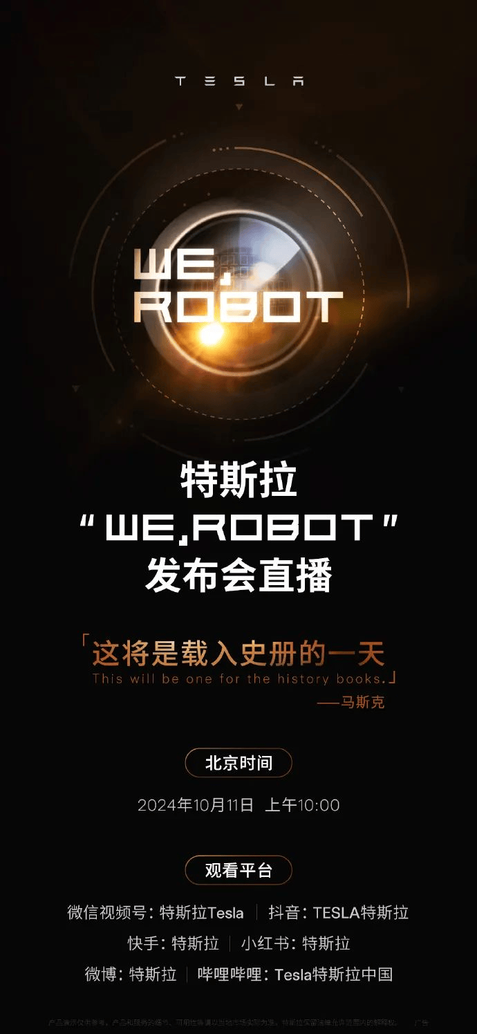 直击特斯拉Robotaxi发布会：Cyber​​cab即将正式亮相