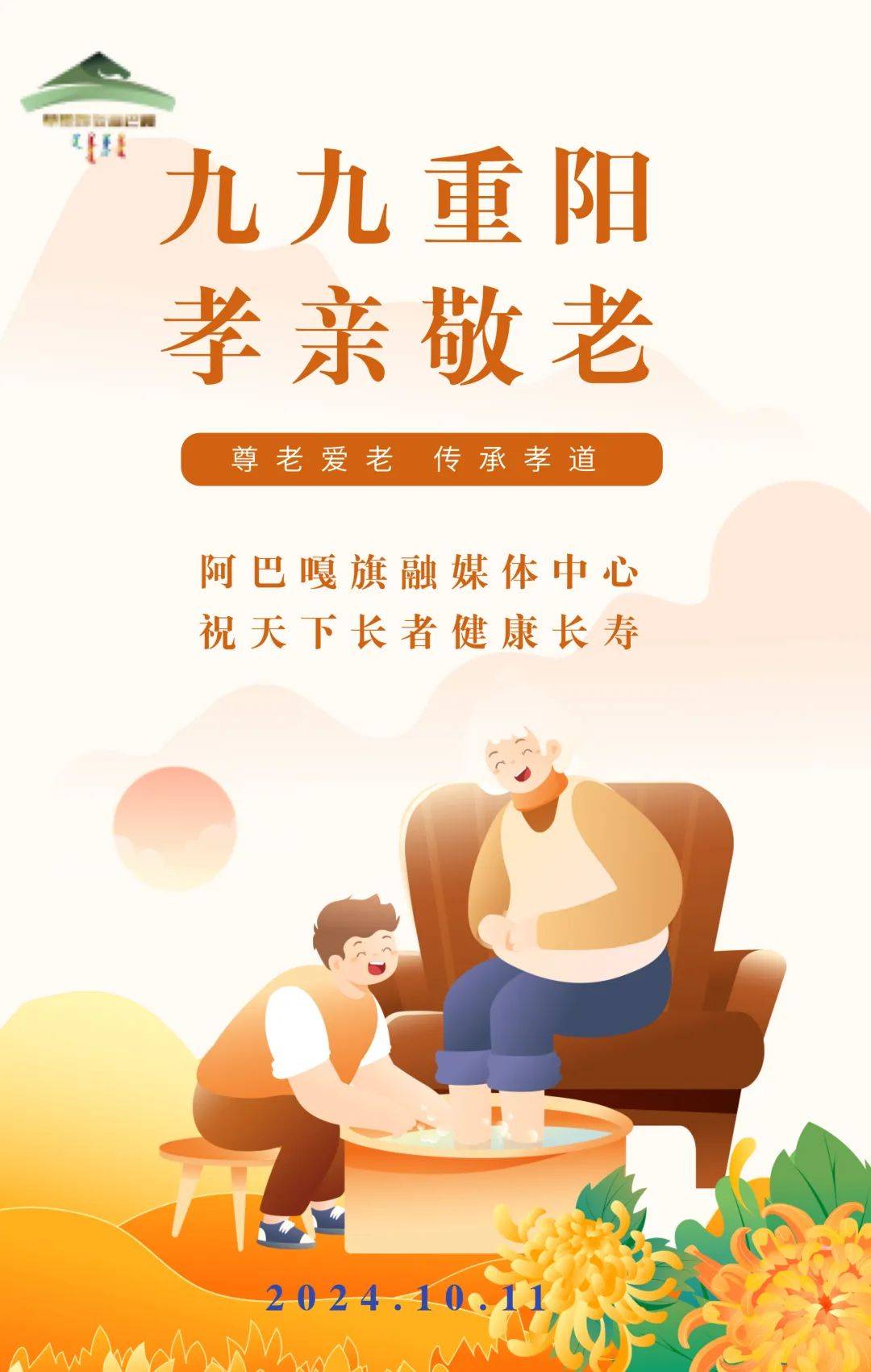 重阳节|九九重阳 孝亲敬老