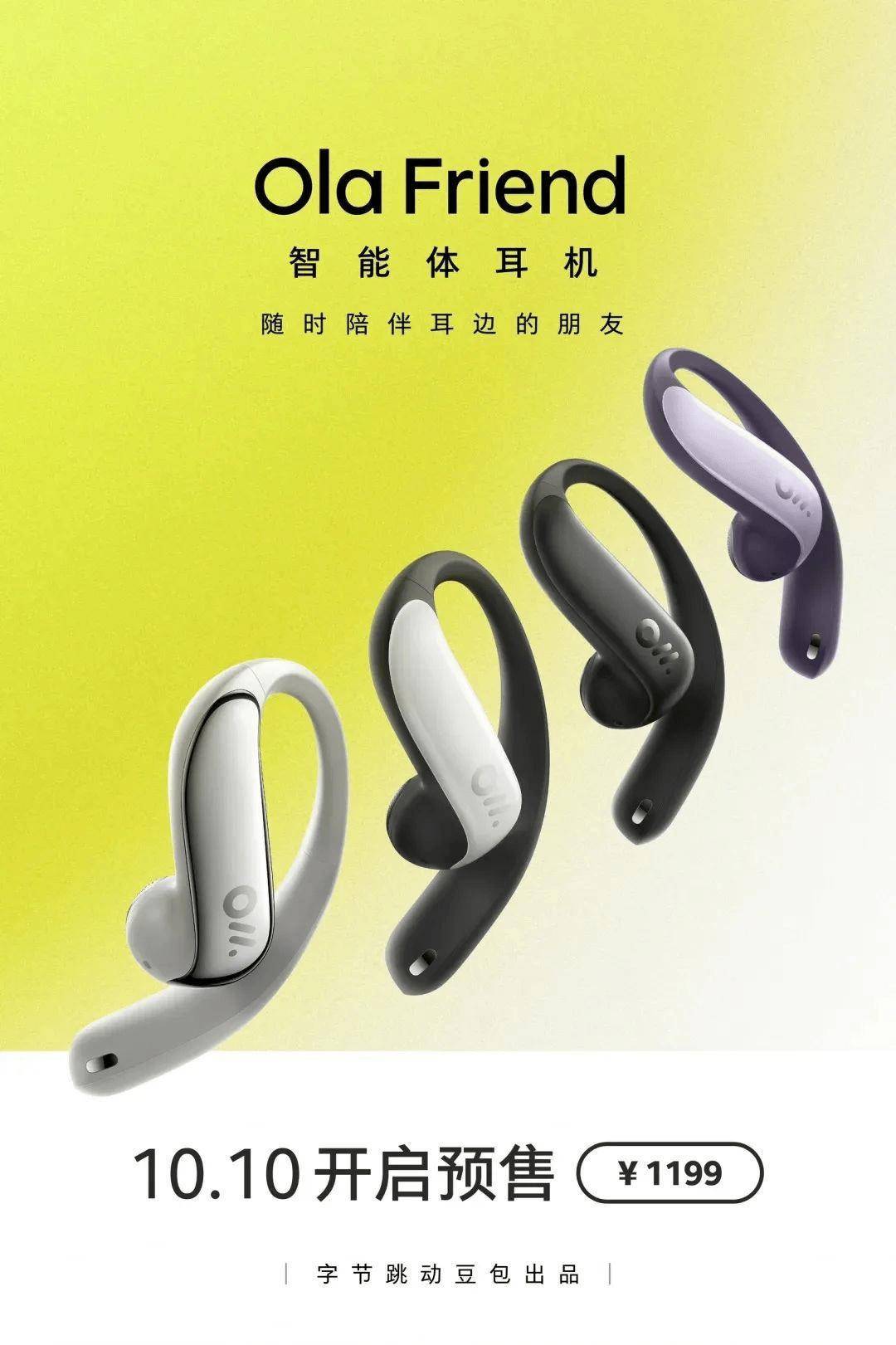 字节跳动推出1199 元Ola Friend 智能体耳机,结合豆包AI 打造新体验_搜狐网 字节跳动推出1199 元Ola Friend 智能体耳机,结合豆包AI 打造新体验_搜狐网