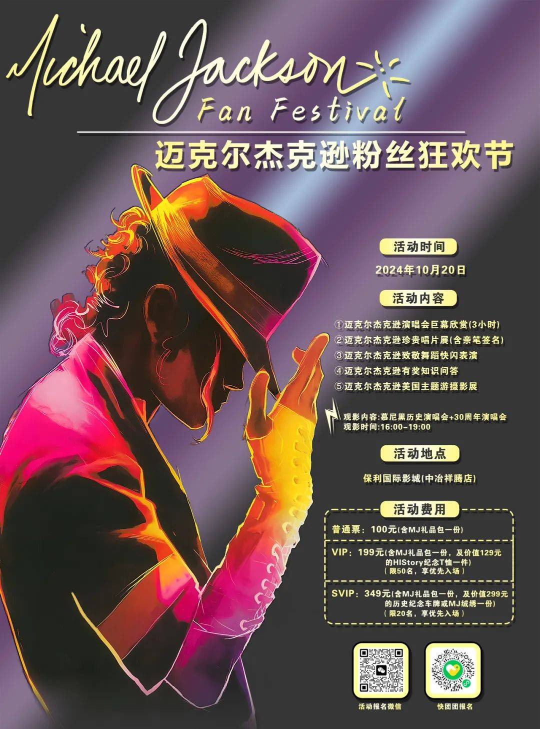 傳奇天王Michael Jackson傳記片2025上映！不只歌功頌德，全方位展現他充滿爭議的一生, image size:1080x1457