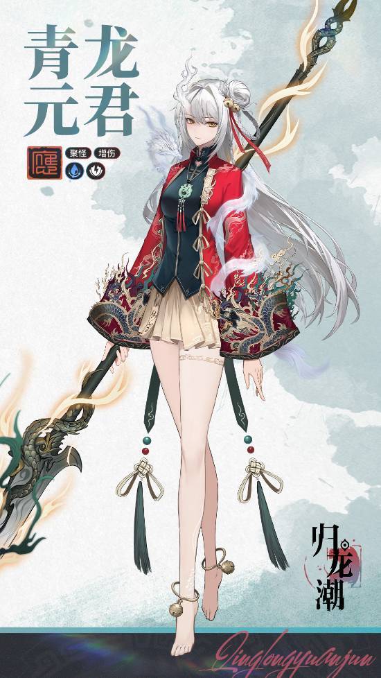 温柔的女汉子!手游《归龙潮》青龙元君立绘公布