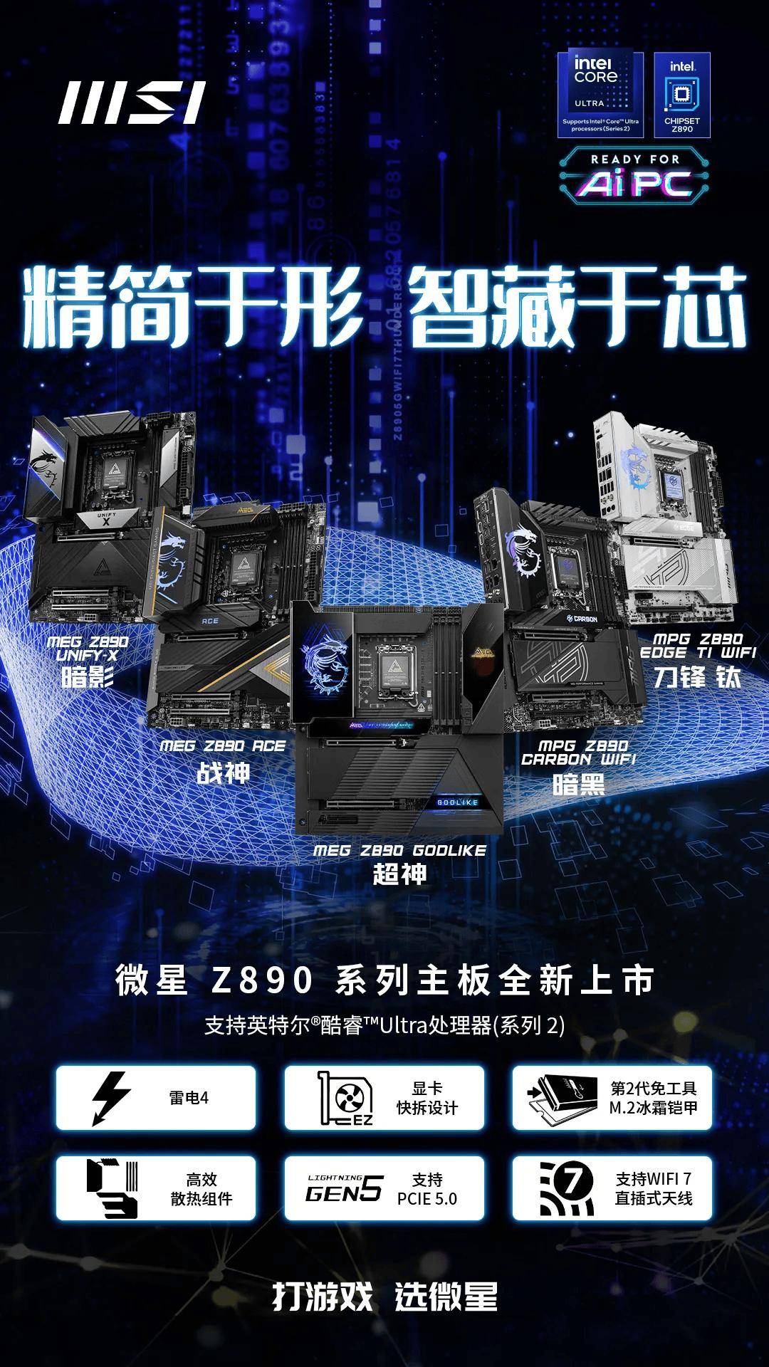 微星发布 8 款 Z890 系列主板，2199 元起