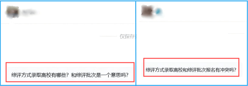 一文详解：“综评批次”招生和“综评方式录取高校”招生有何区别？_综合_考生_评价