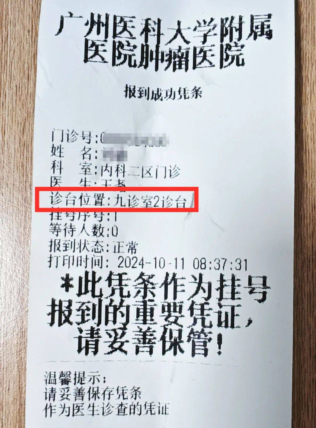 广州中医药大学第二附属医院（广东省中医院）今天/挂号资讯的简单介绍