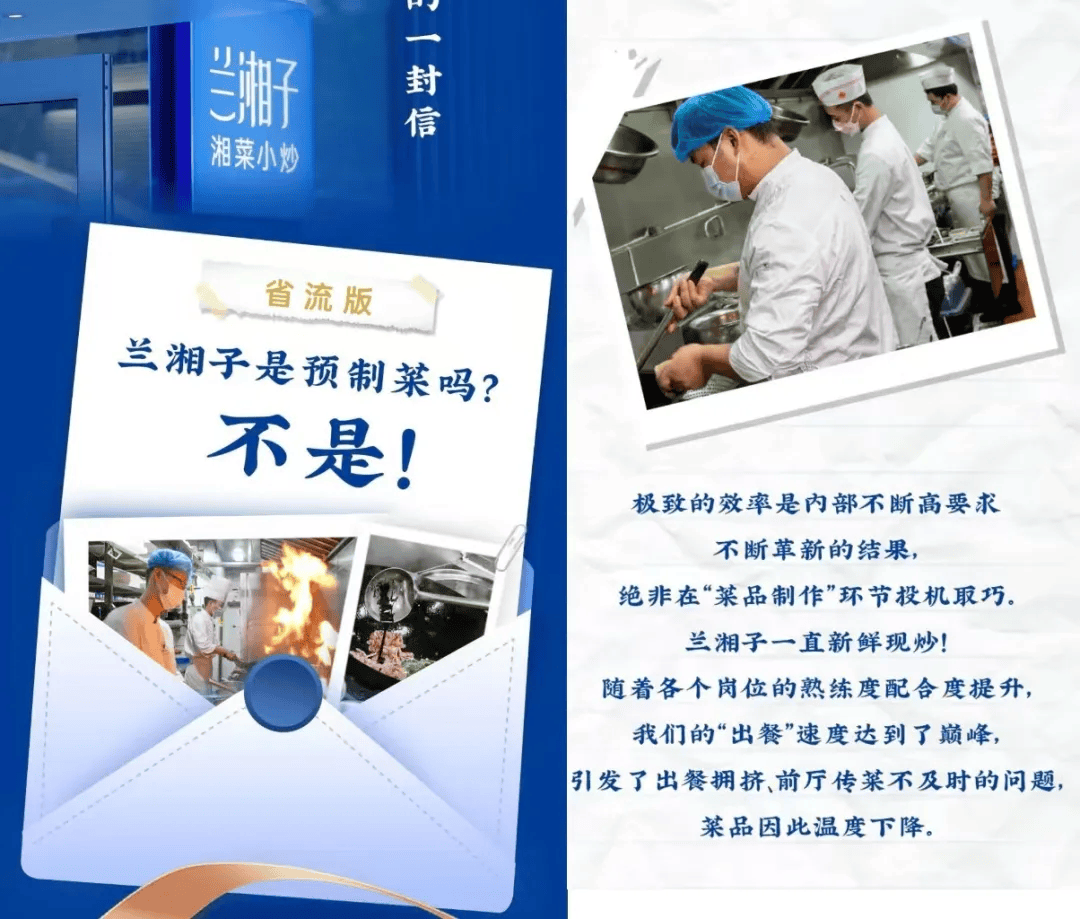 兰湘子越描越黑，预制菜并非全民公敌