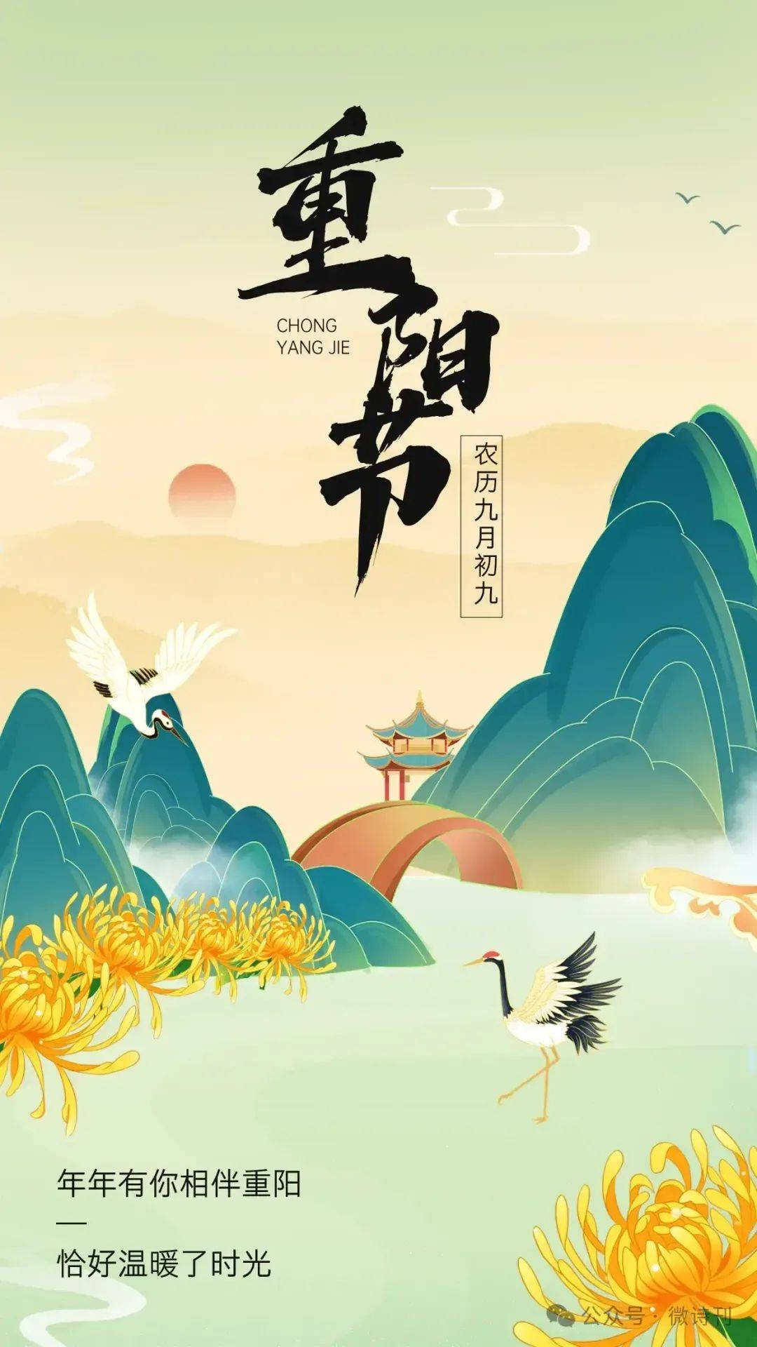 99首重阳节古诗词99张重阳图片，九九重阳，祝你及家人福寿安康