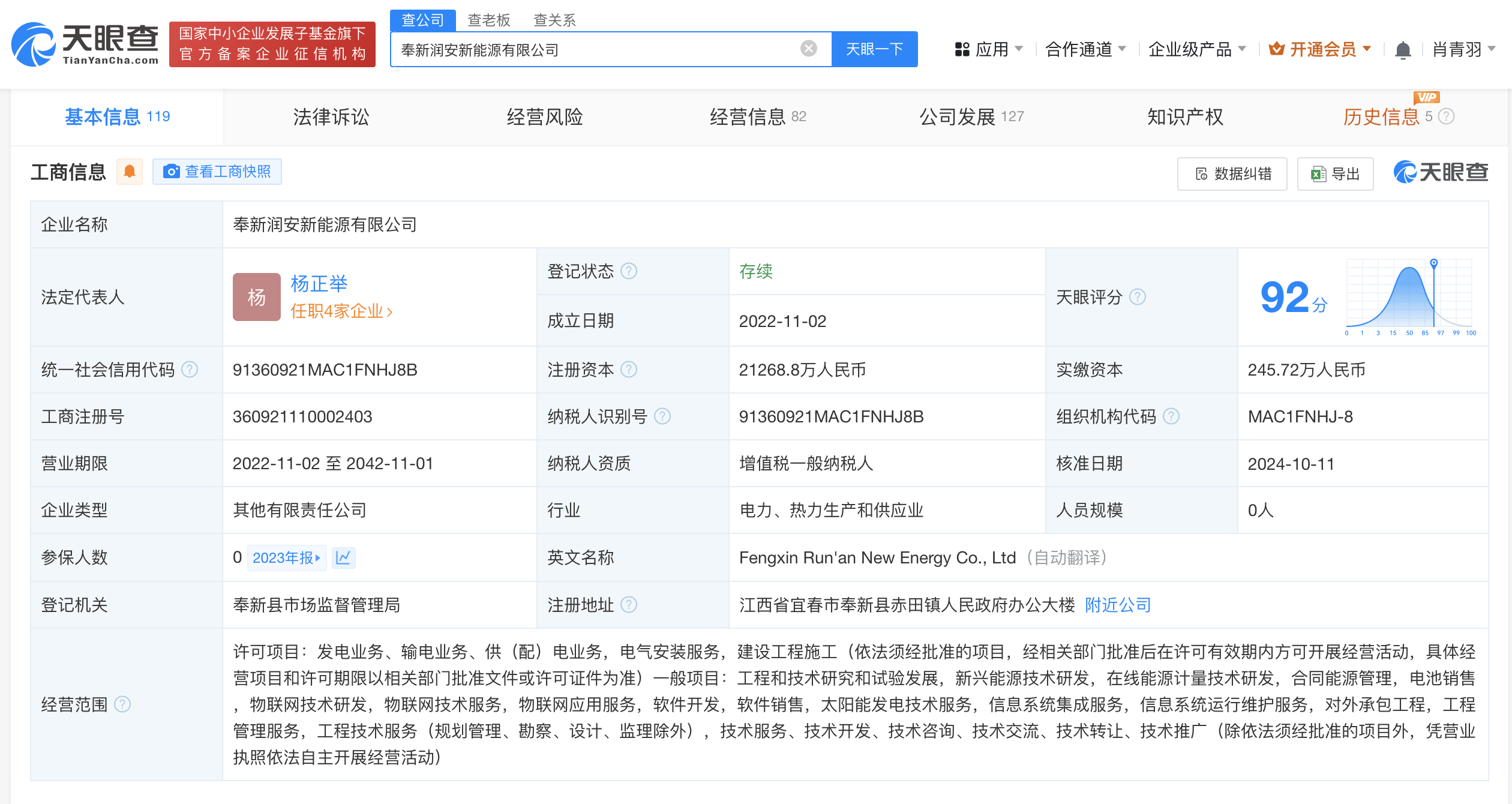 宁德时代旗下一新能源公司增资至2.1亿 奉新润安新能源增资至2.1亿