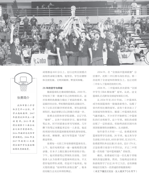 26载坚守与荣耀,他带领学霸篮球队燃遍全国(上)_张勇_训练_比赛