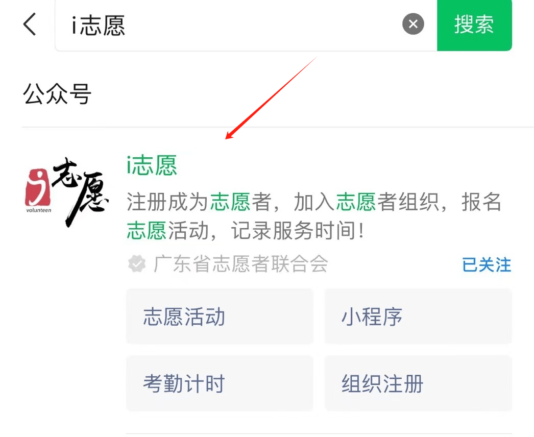 如何查看注册志愿者时间