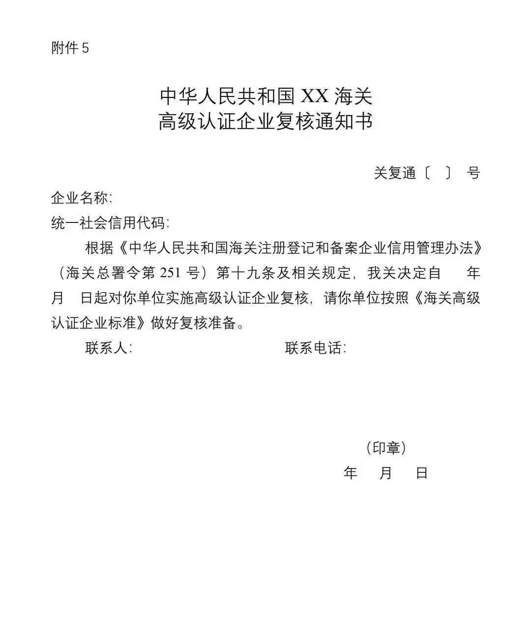 认企行丨海关高级认证企业复核要点问答