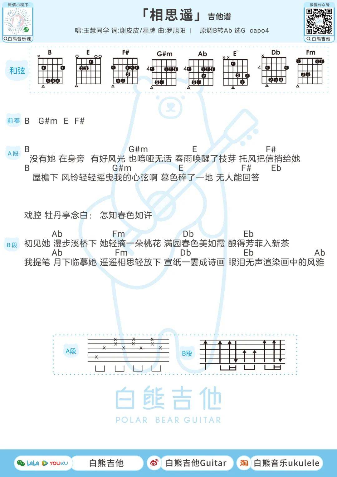 相思毛阿敏吉他谱图片