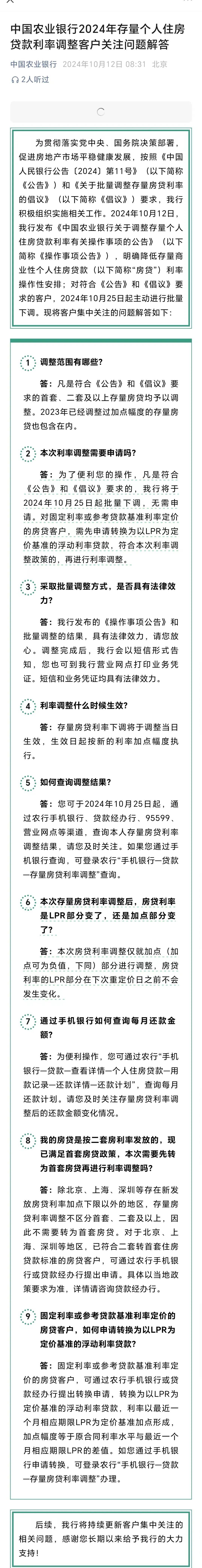 无需申请,多家银行25日起统一批量调整!