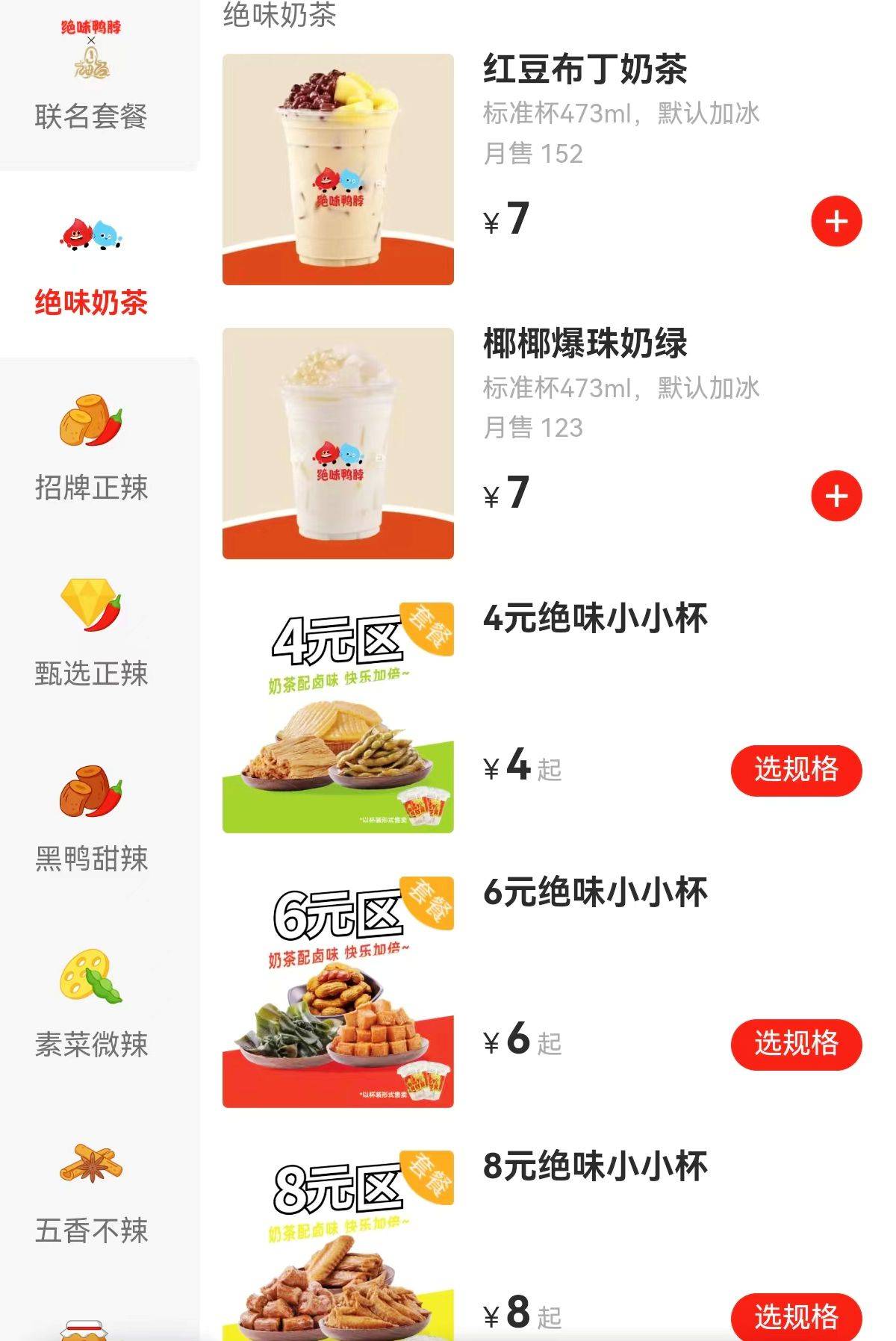 绝味食品要用奶茶来救 半年闭店近千家