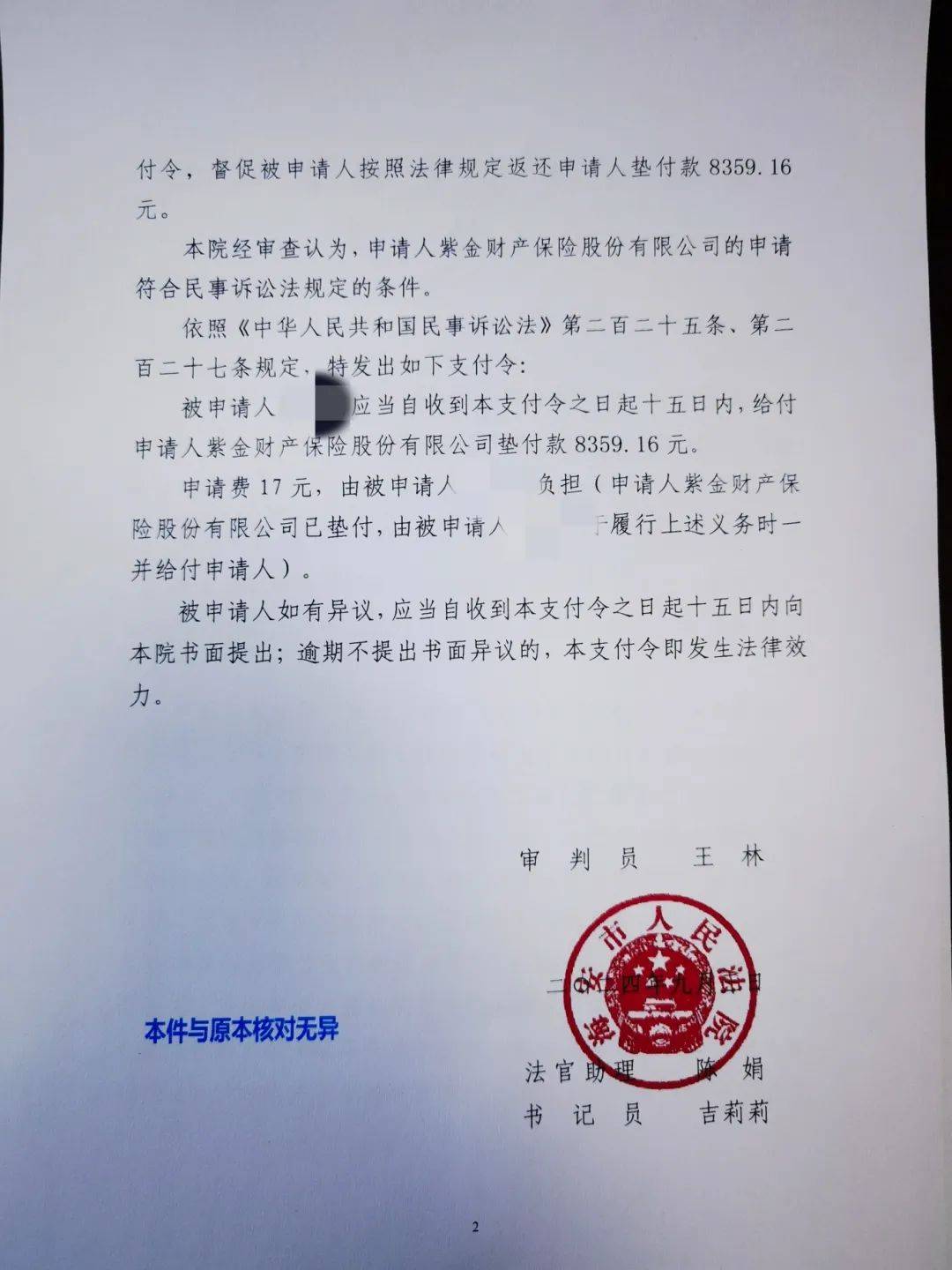 海安人民法院支付令请签收