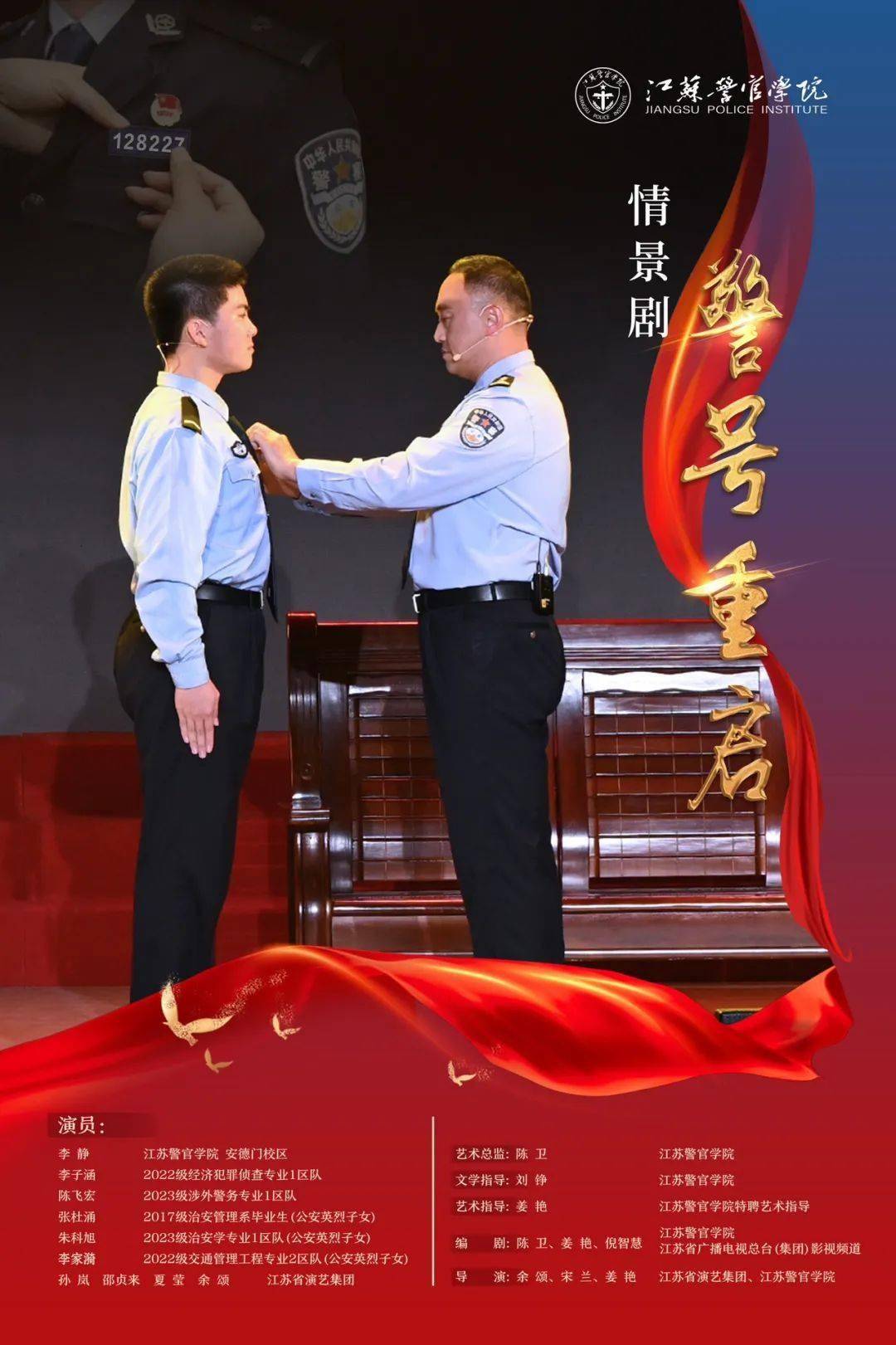 刘奕 江苏警官学院图片