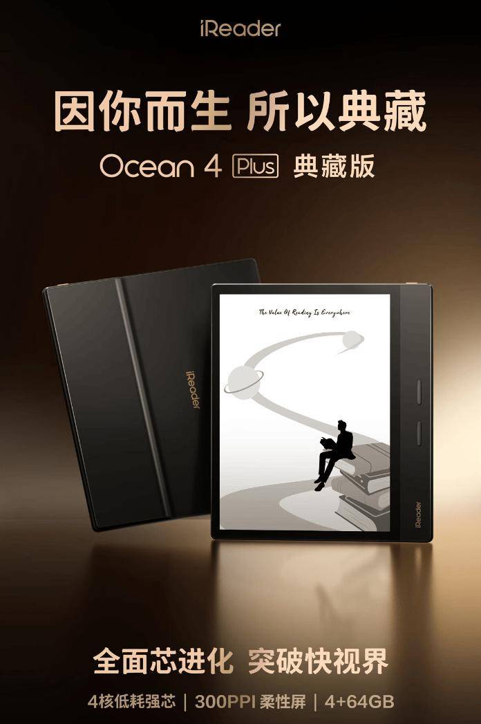 掌阅 iReader Ocean 4 Plus 典藏版电纸书发布，1899 元